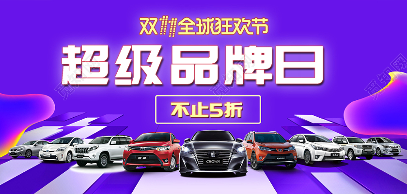 电商淘宝双十一超级品牌日促销活动双11汽车banner模板