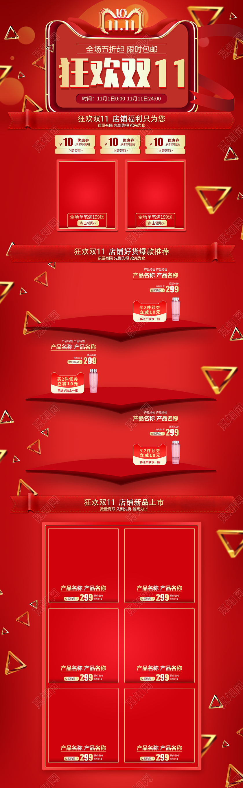 淘宝电商天猫首页双十一双11狂欢双11红色质感金色节日促销