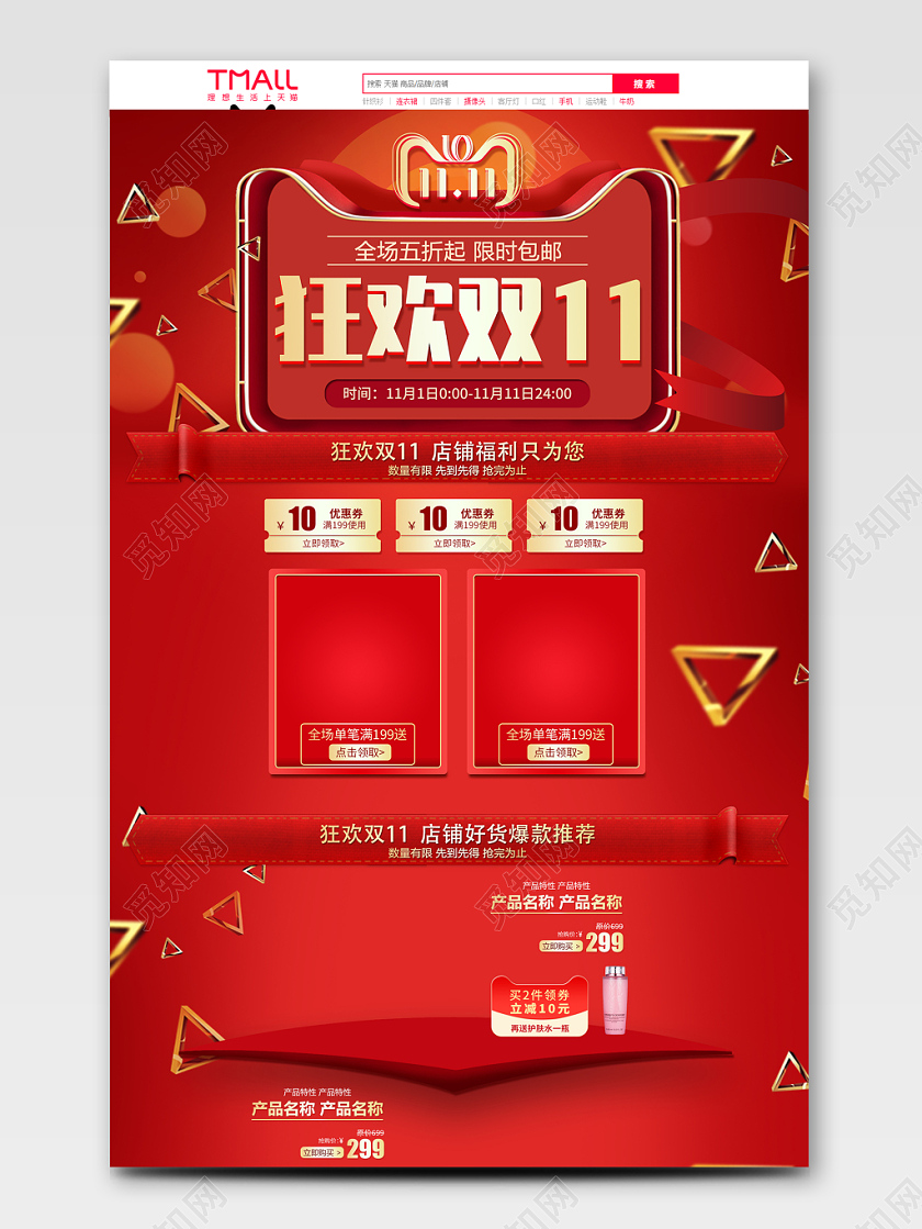 淘宝电商天猫首页双十一双11狂欢双11红色质感金色节日促销