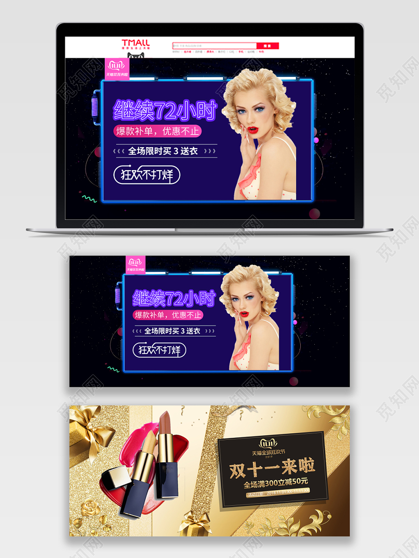 电商淘宝双11来啦促销活动双11口红电商banner模板