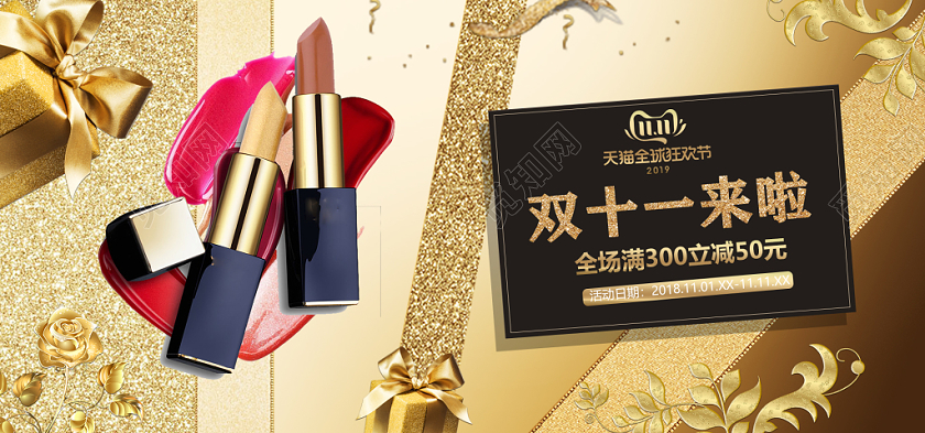 电商淘宝双11来啦促销活动双11口红电商banner模板