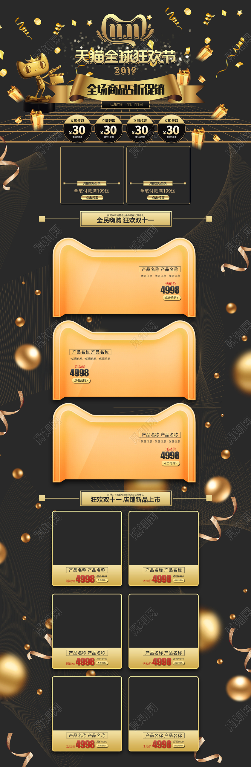 淘宝电商天猫双十一双11天猫全球狂欢节2019黑金首页