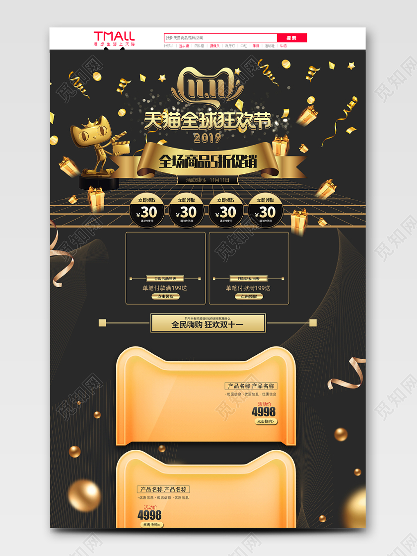 淘宝电商天猫双十一双11天猫全球狂欢节2019黑金首页