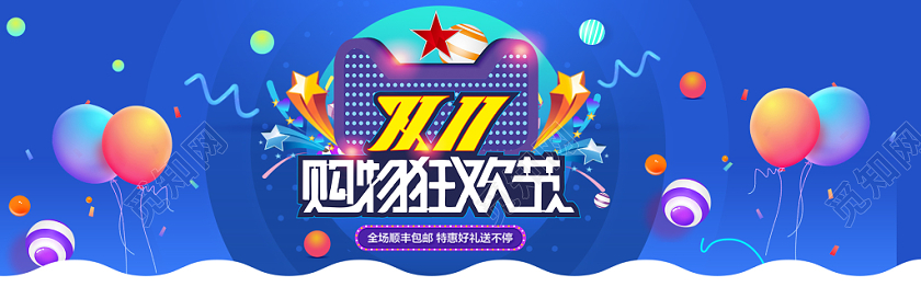 双11一降到底轻松购物促销banner图