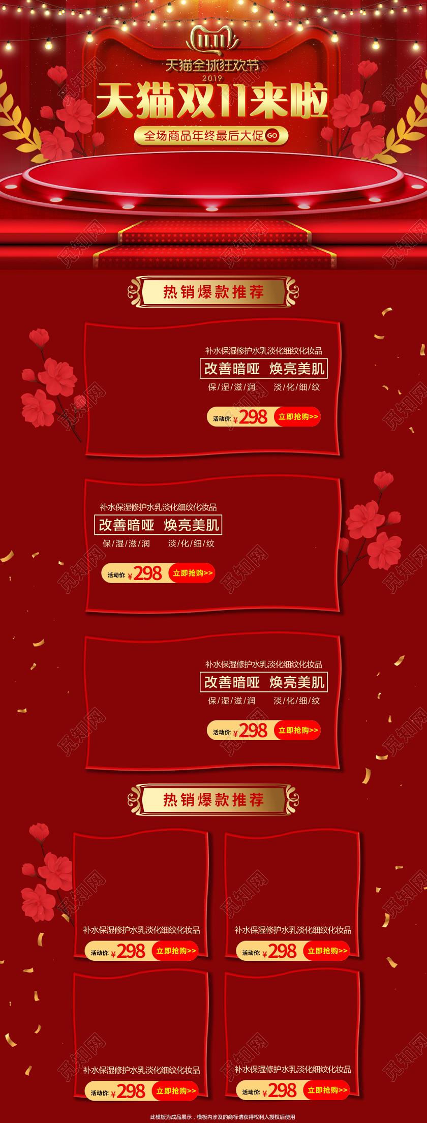 电商淘宝天猫双11来啦双十一化妆品护肤品全套首页