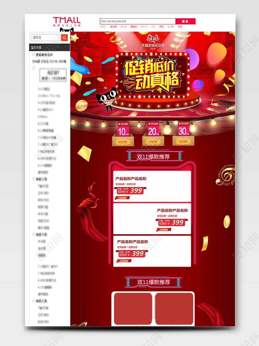 电商淘宝双十一促销低价动真格红色酷炫双11活动通用详情页