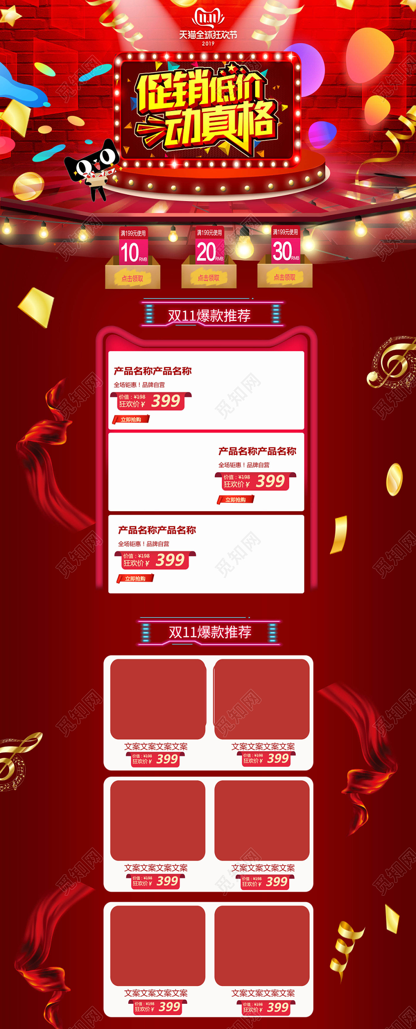 电商淘宝双十一促销低价动真格红色酷炫双11活动通用详情页