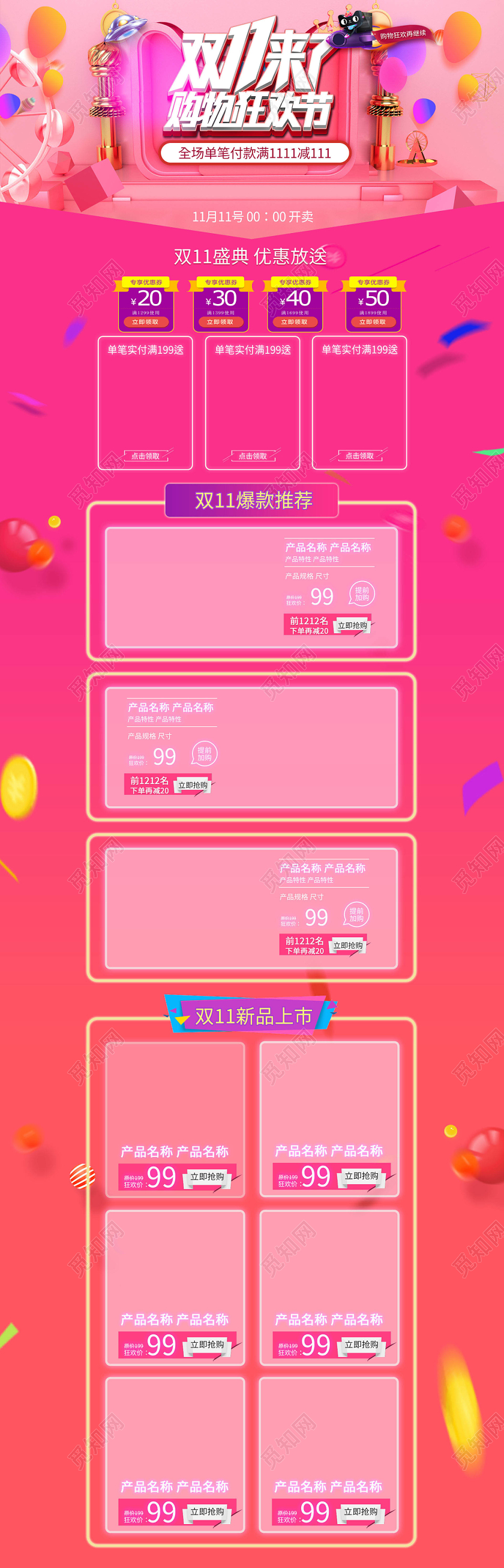 电商淘宝双十一来了购物狂欢节粉色靓丽舞台双11活动通用详情页