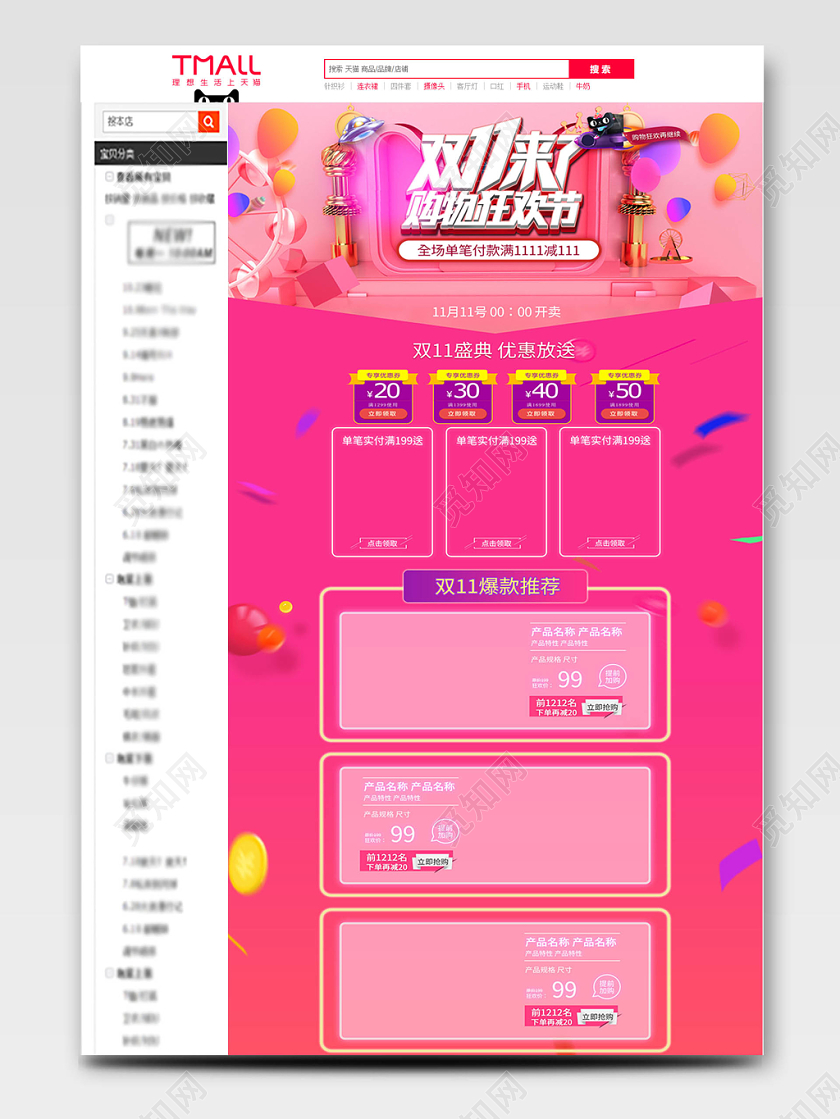 电商淘宝双十一来了购物狂欢节粉色靓丽舞台双11活动通用详情页