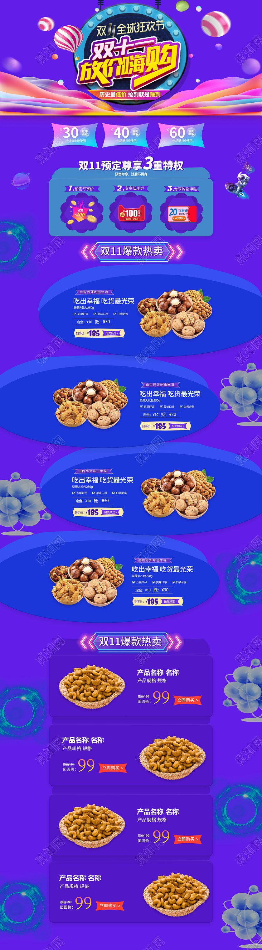 电商淘宝双十一双11全球狂欢节放假嗨购零食干果全套全类