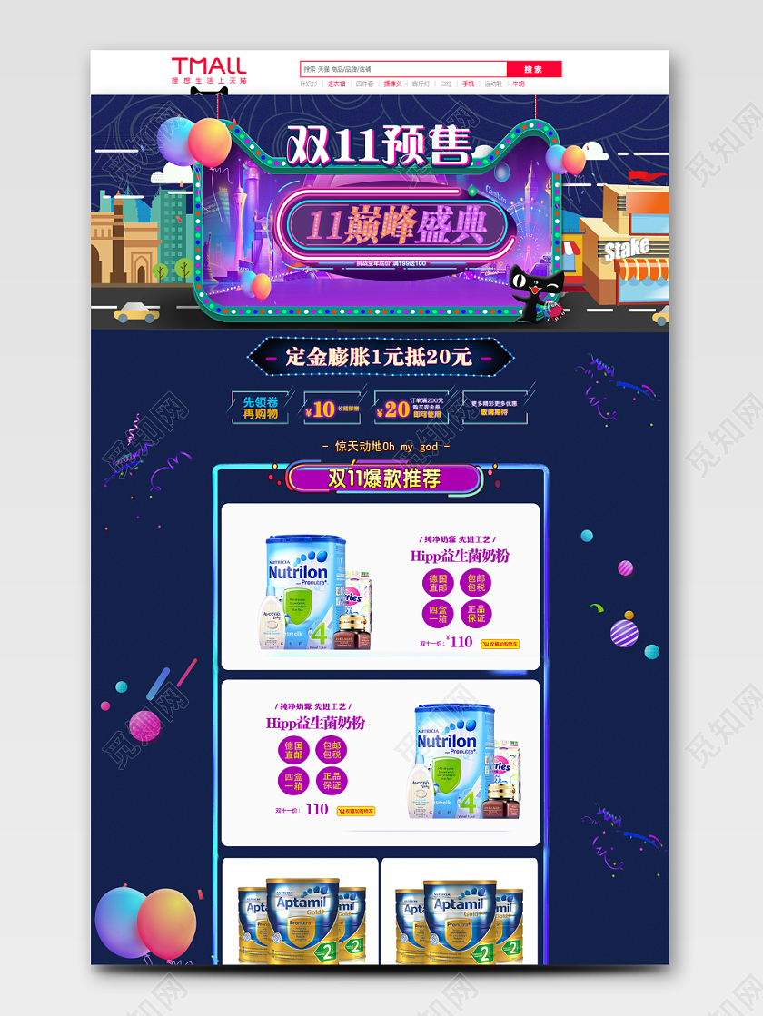 天猫双十一双11购物盛典益生菌奶粉PC端首页模板
