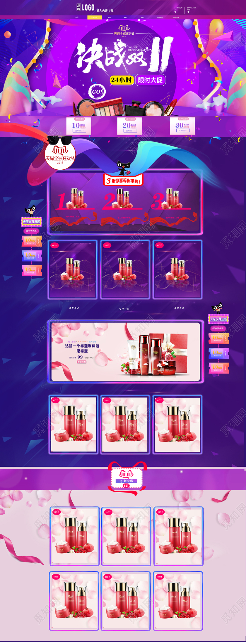 炫彩双十一双11全球狂欢节护肤品类PC端首页模