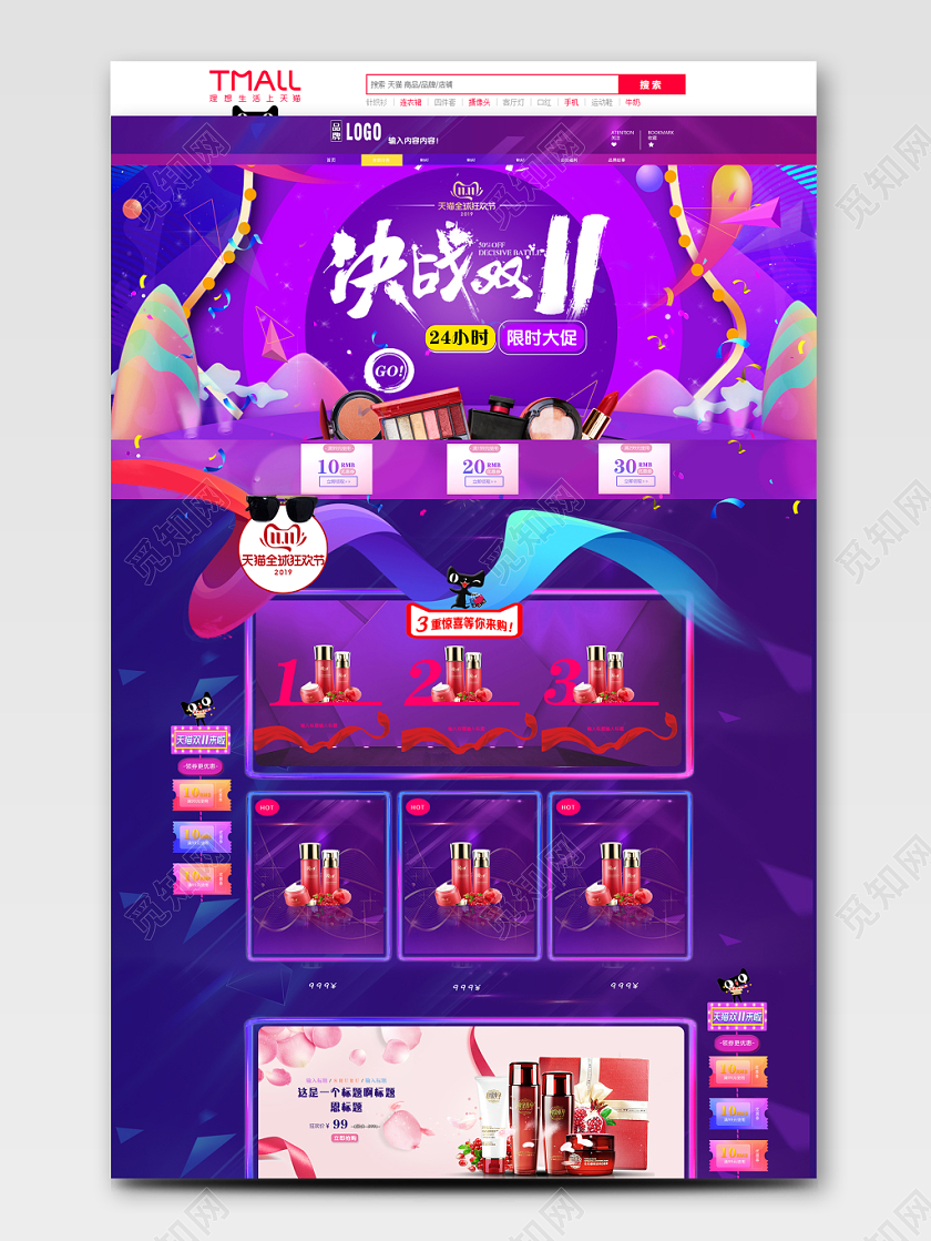 炫彩双十一双11全球狂欢节护肤品类PC端首页模