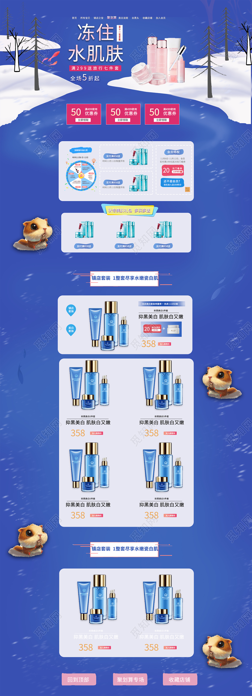 电商淘宝小清新简约双十一双11化妆品类店铺促销全套首页模板
