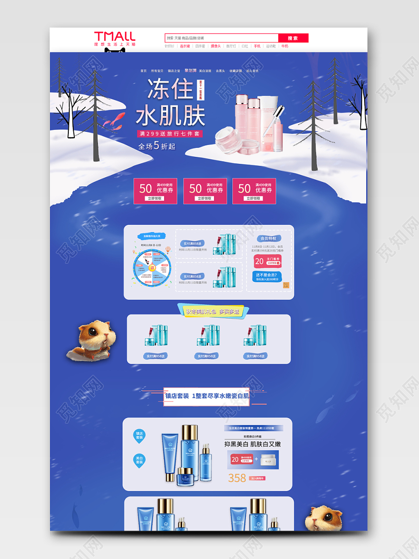 电商淘宝小清新简约双十一双11化妆品类店铺促销全套首页模板