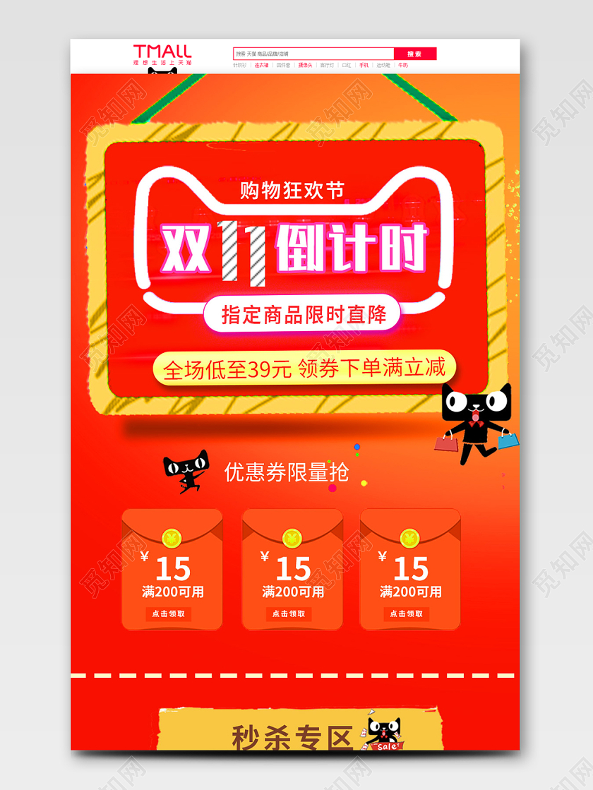 电商淘宝小清新中国风双十一双11倒计时店铺促销全套首页模板