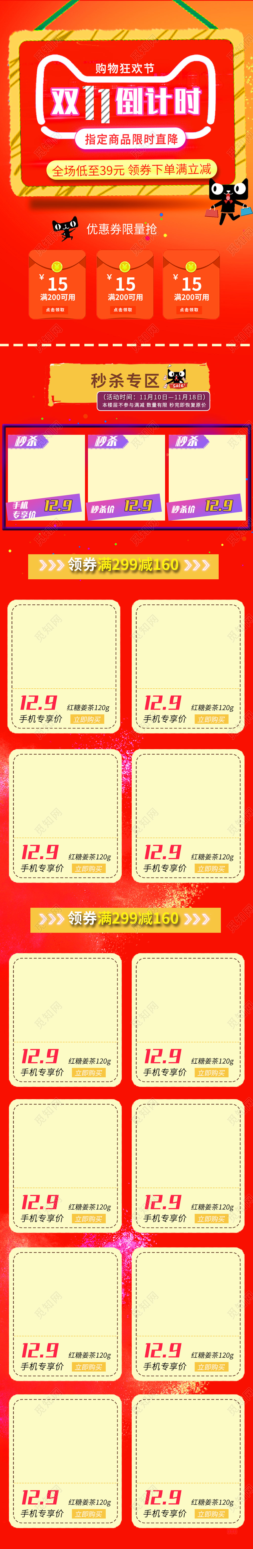 电商淘宝小清新中国风双十一双11倒计时店铺促销全套首页模板