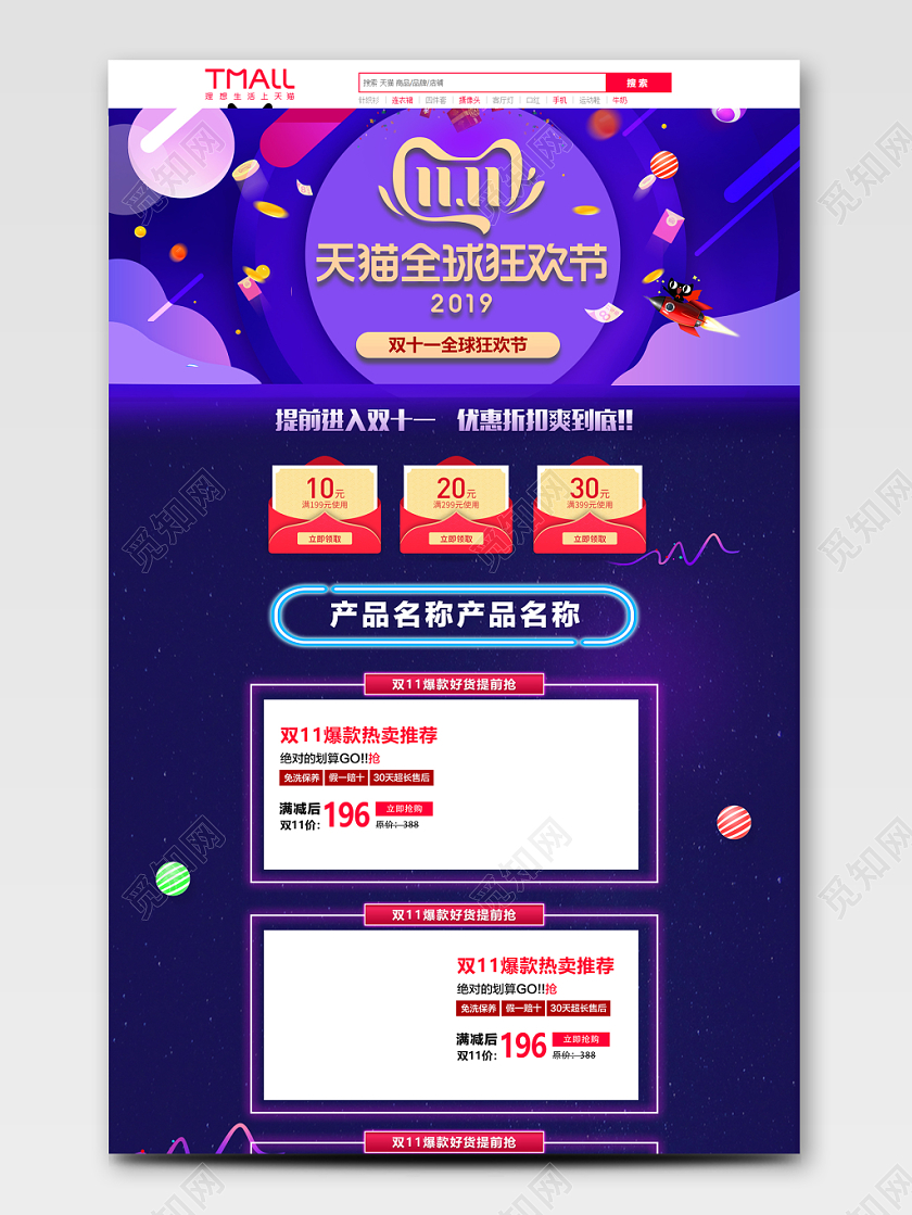 电商淘宝双十一双11紫色全球狂欢季首页模板设计