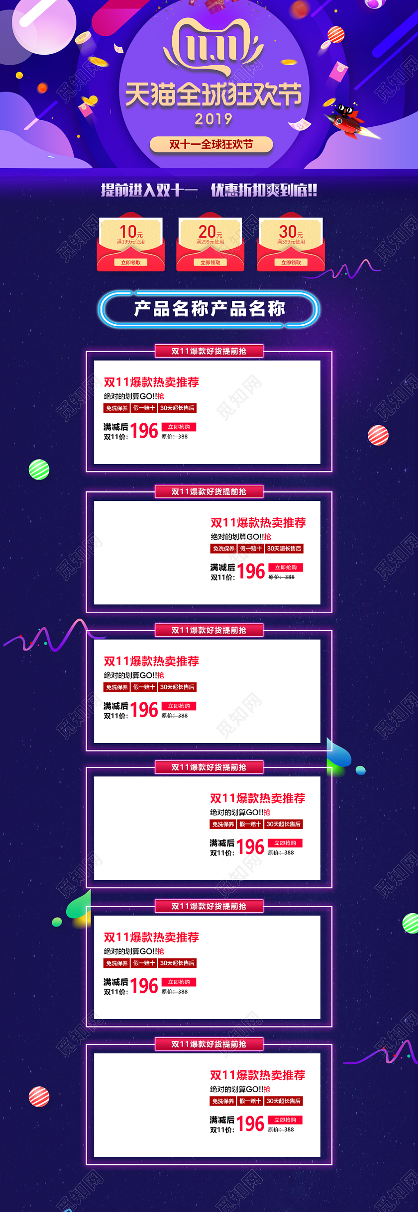 电商淘宝双十一双11紫色全球狂欢季首页模板设计