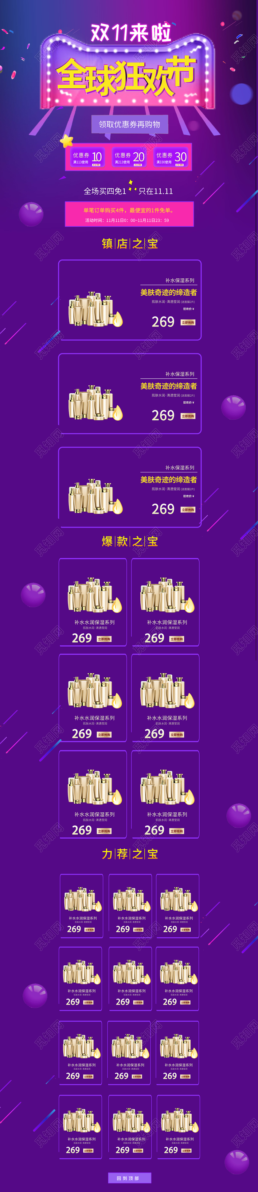 电商淘宝小清新简约双十一全球狂欢节店铺促销全套首页模板