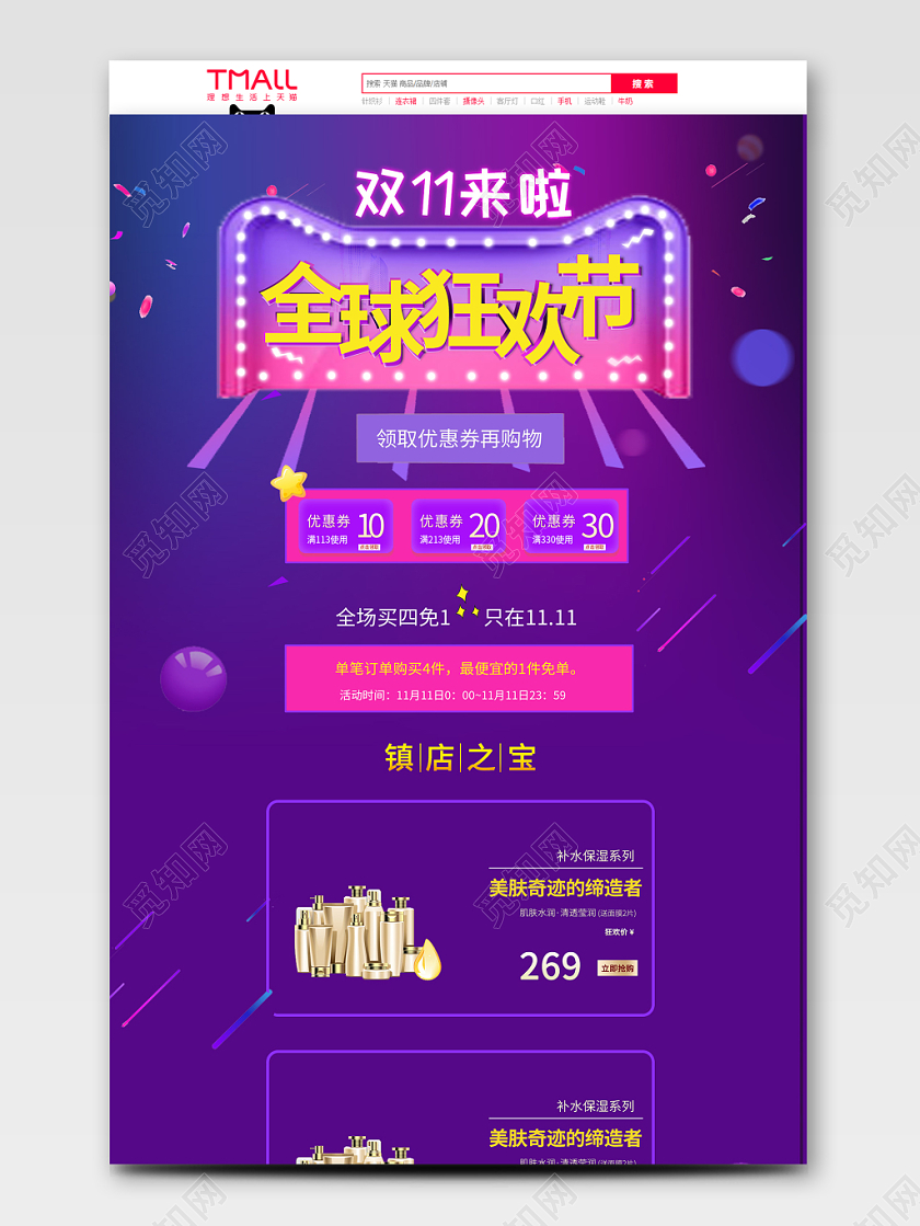 电商淘宝小清新简约双十一全球狂欢节店铺促销全套首页模板