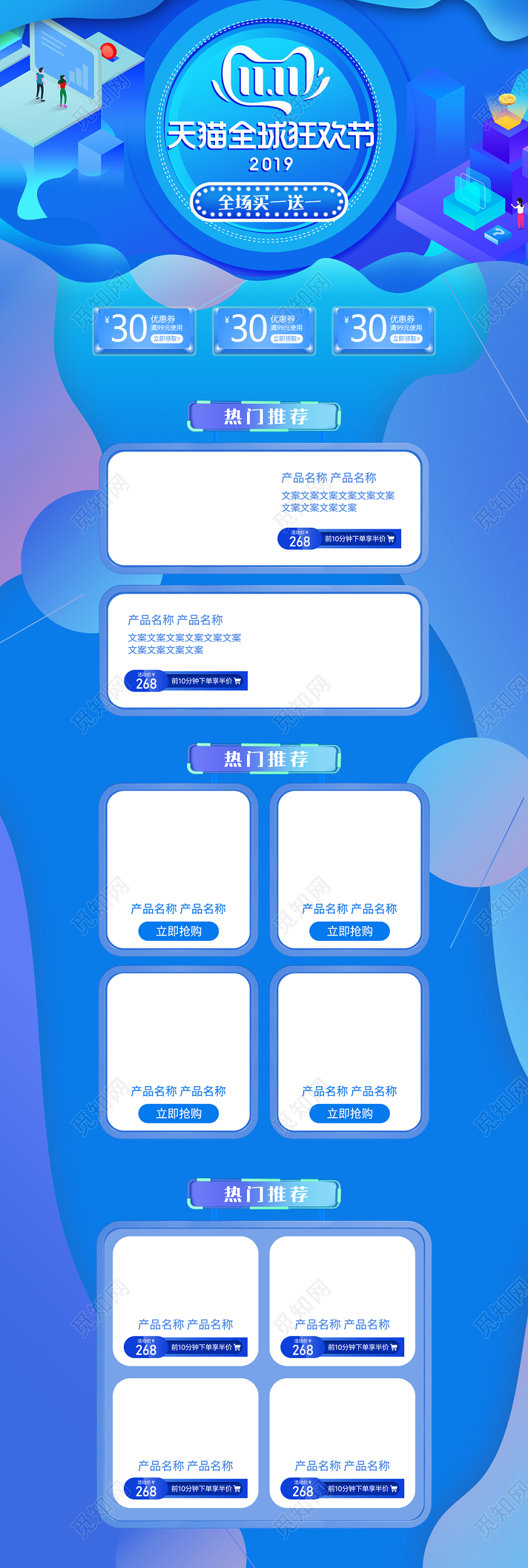 电商淘宝双十一双11节日庆典清新蓝通用电脑全套首页