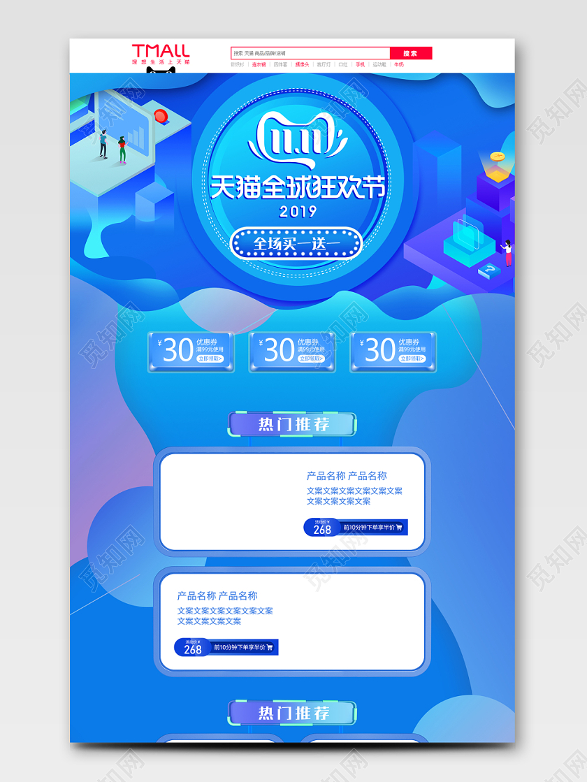 电商淘宝双十一双11节日庆典清新蓝通用电脑全套首页