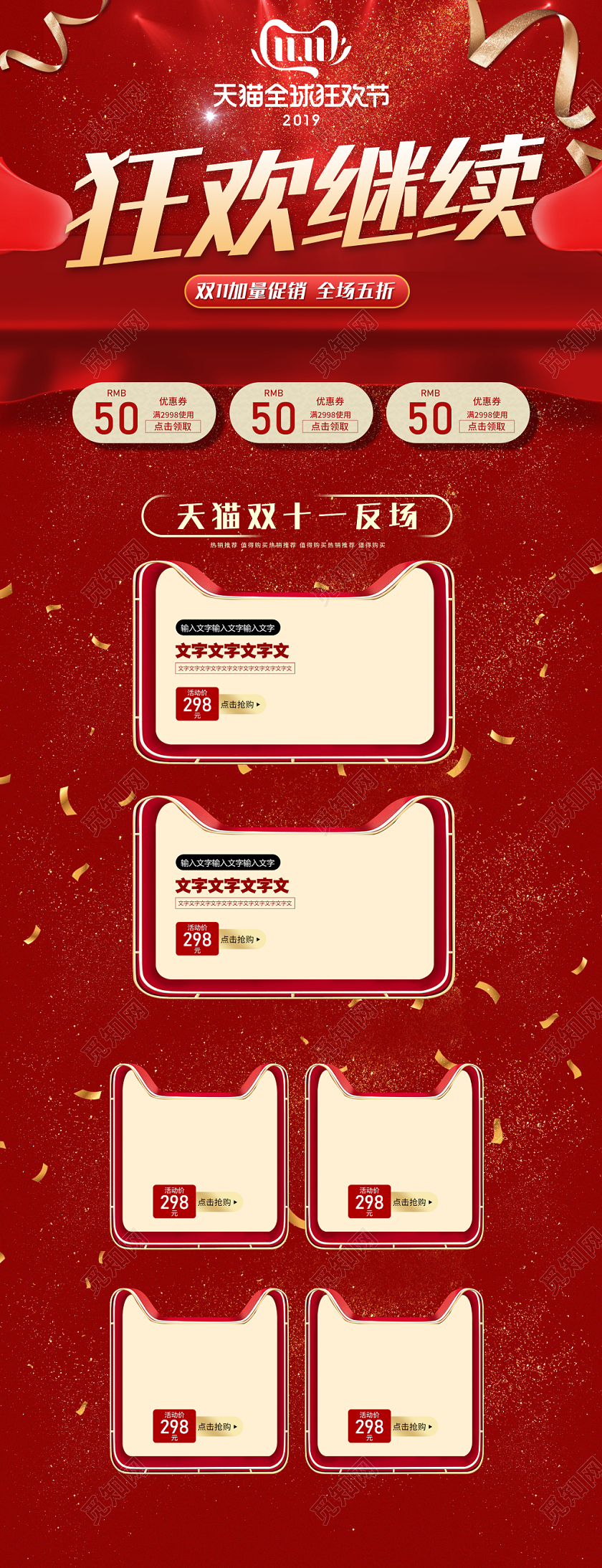电商淘宝双十一双11节日庆典喜庆红色通用全套首页