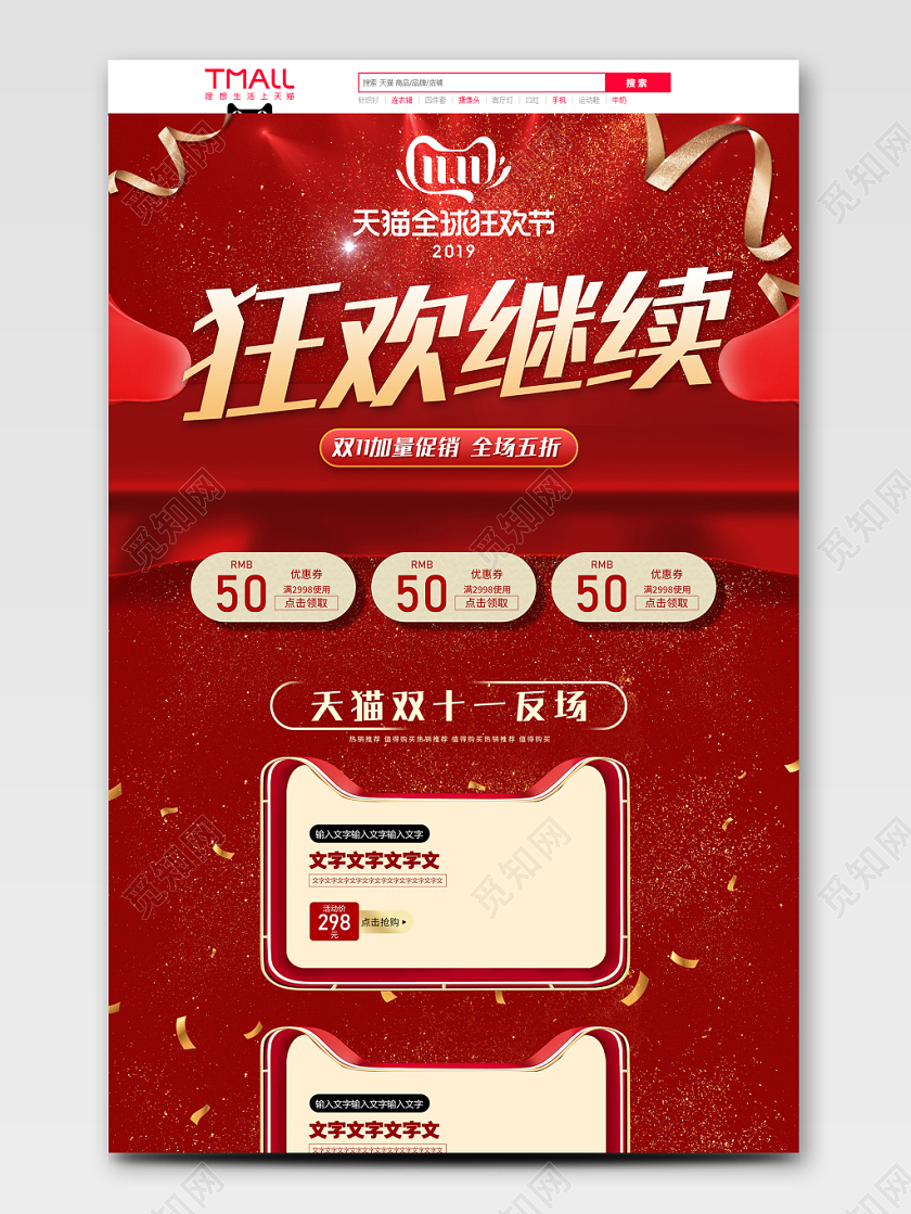 电商淘宝双十一双11节日庆典喜庆红色通用全套首页
