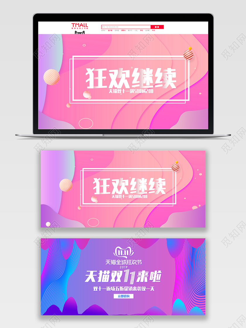 电商淘宝双十一双11全球狂欢节狂欢继续简约炫彩banner