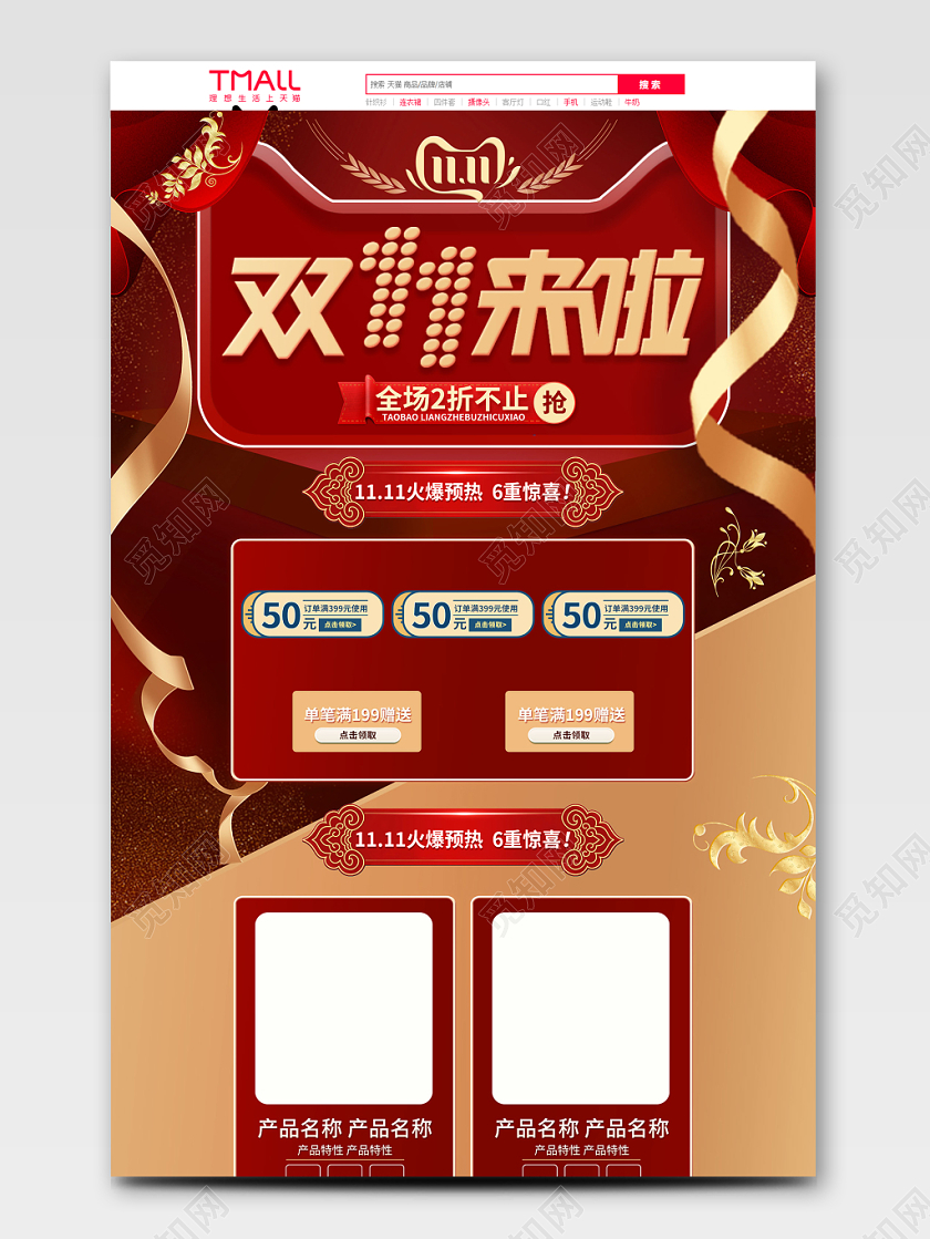 电商淘宝奢华双十一双11来啦全套首页