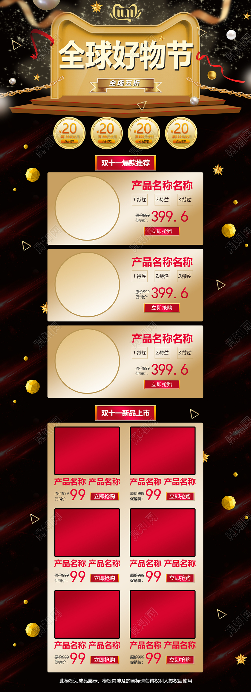 电商天猫双十一双11全球好物节通用详情页