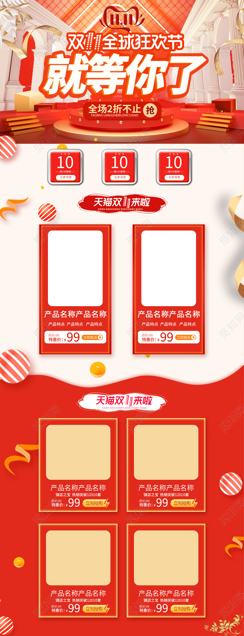 电商淘宝甜美双十一就等你了双11全套首页