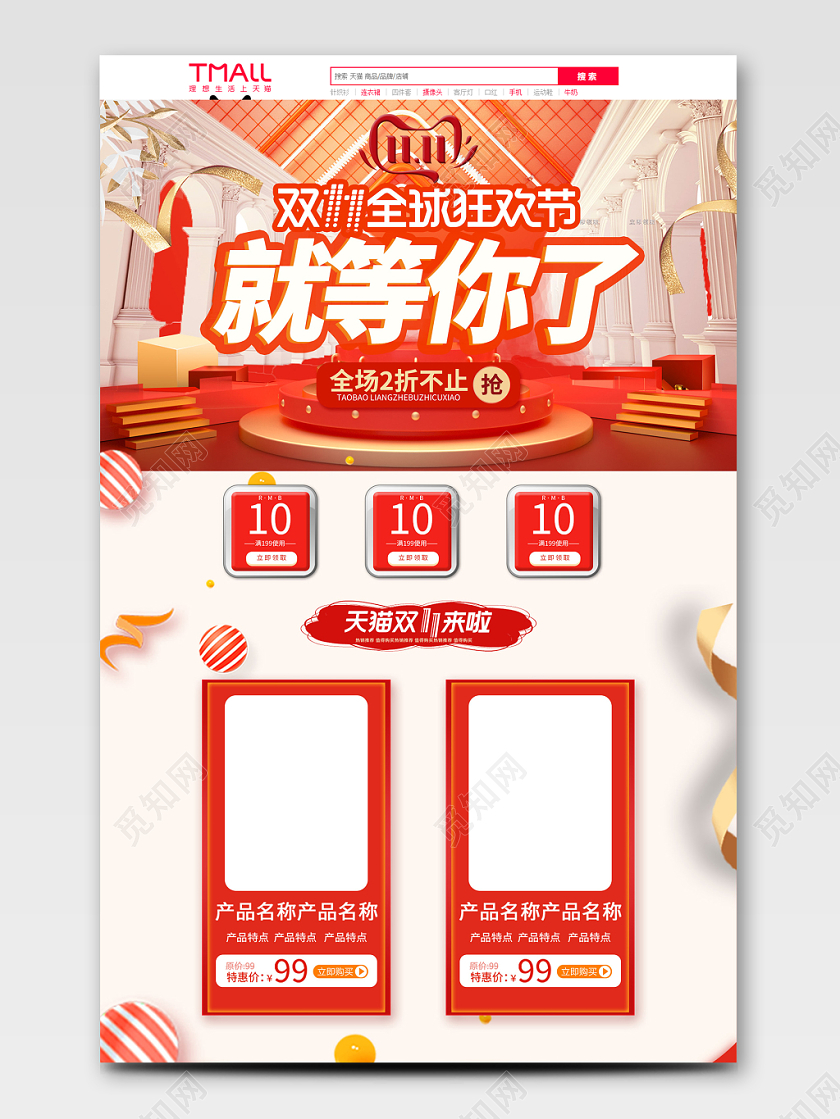 电商淘宝甜美双十一就等你了双11全套首页