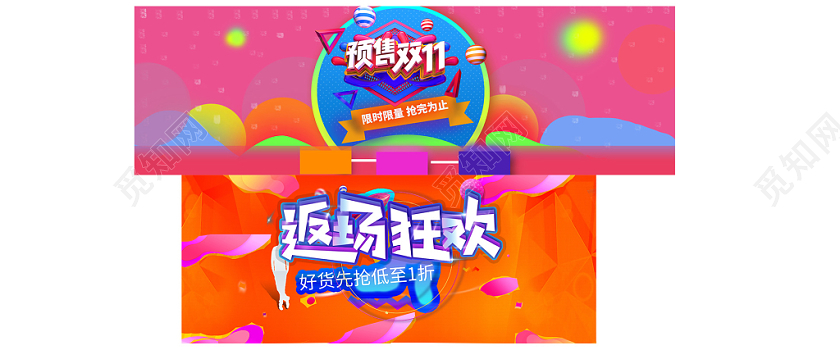 双十一双11返场狂欢预售双11banner