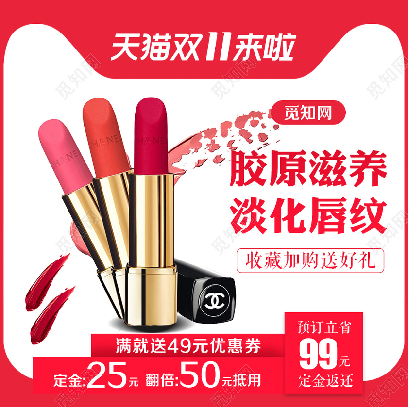 边框彩妆类通用双十一双11化妆品护肤品口红胶原滋养淡化唇纹主图