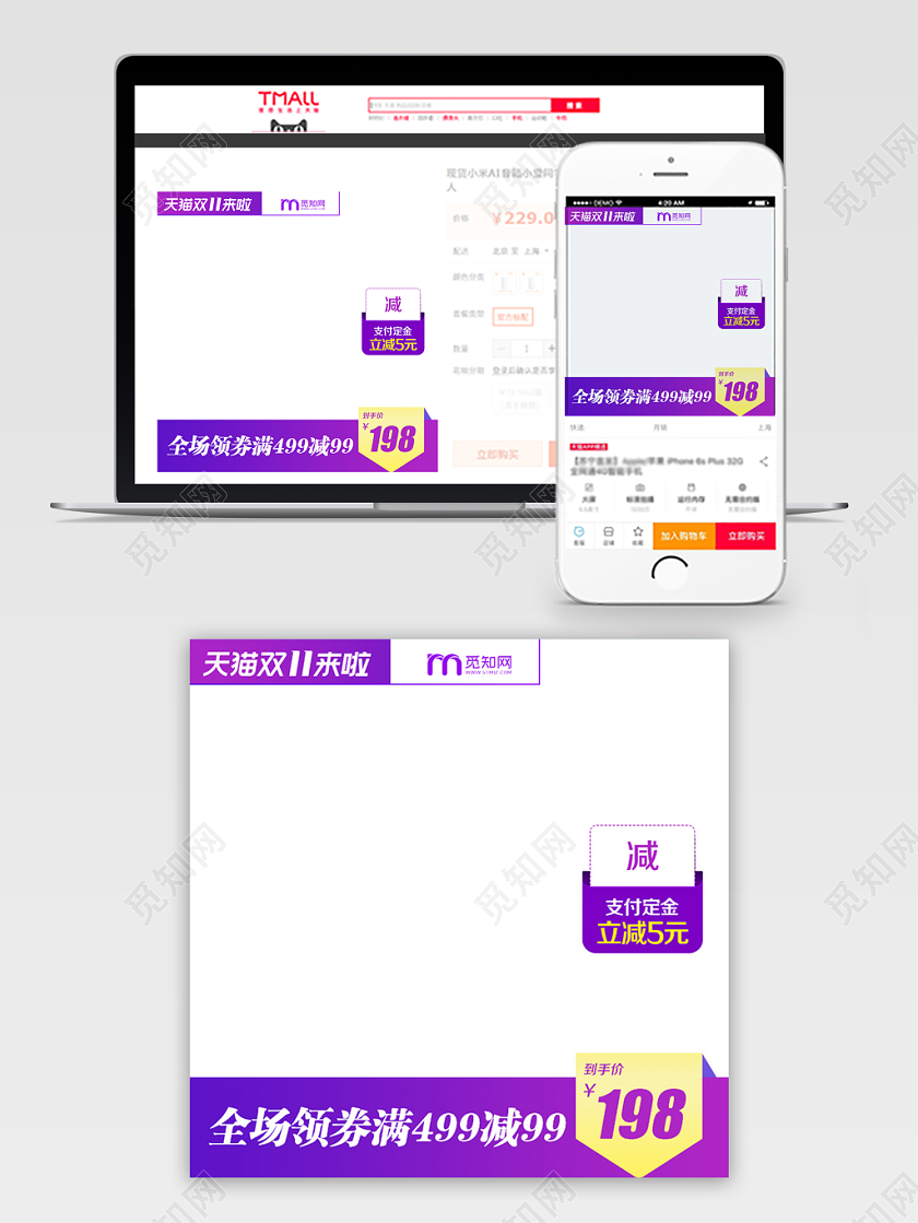 淘宝电商通用类双十一双11全场领券满减促销主图