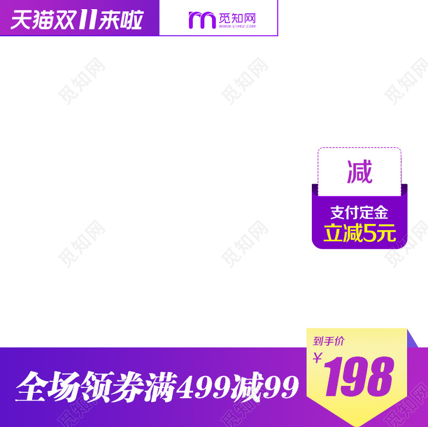 淘宝电商通用类双十一双11全场领券满减促销主图
