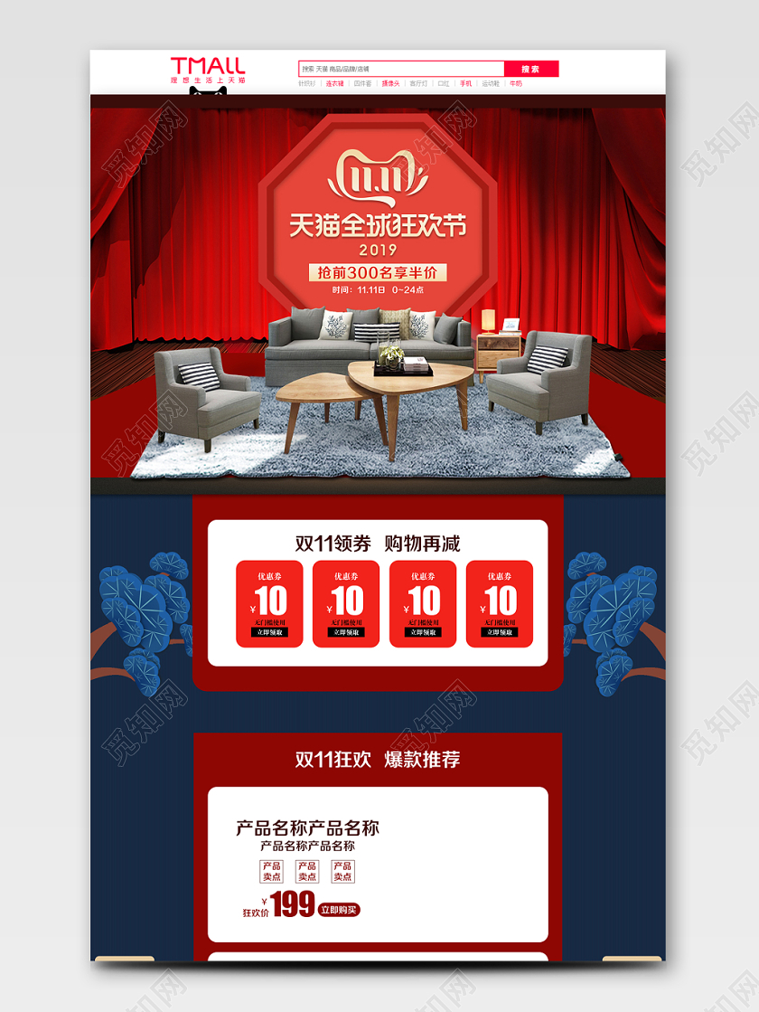 淘宝电商简约风格家具类通用双十一双11全球狂欢节PC端首页