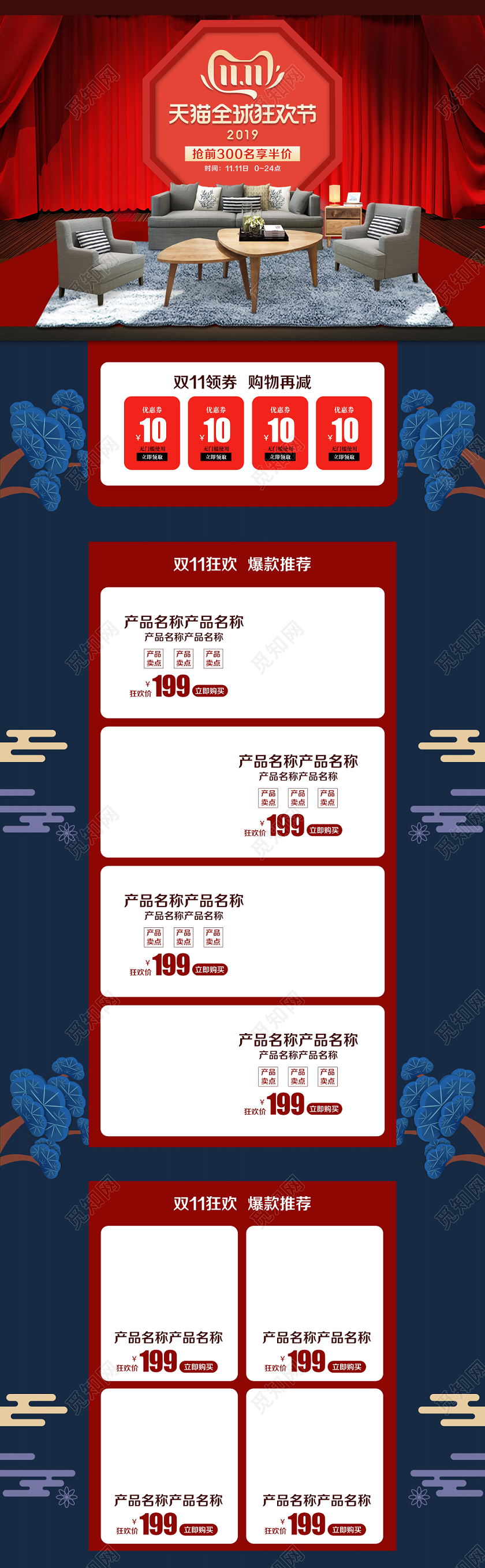淘宝电商简约风格家具类通用双十一双11全球狂欢节PC端首页