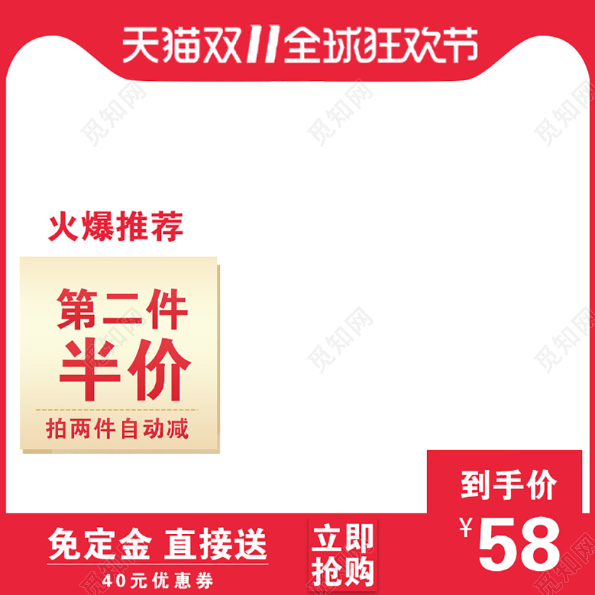 双十一红色大气双11天猫淘宝电商主图