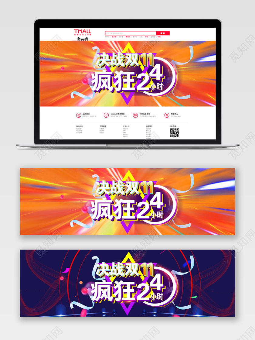 双十一酷炫决战双11疯狂24小时双11淘宝电商banner