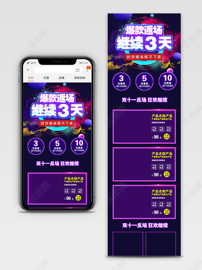 双十一酷炫双11爆款全场继续3天淘宝电商手机端首页