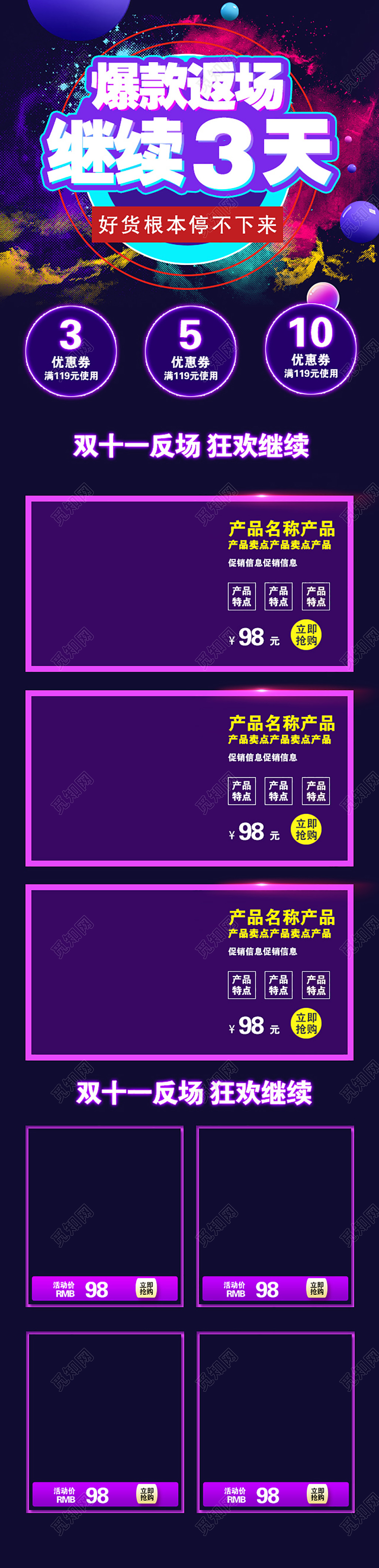 双十一酷炫双11爆款全场继续3天淘宝电商手机端首页