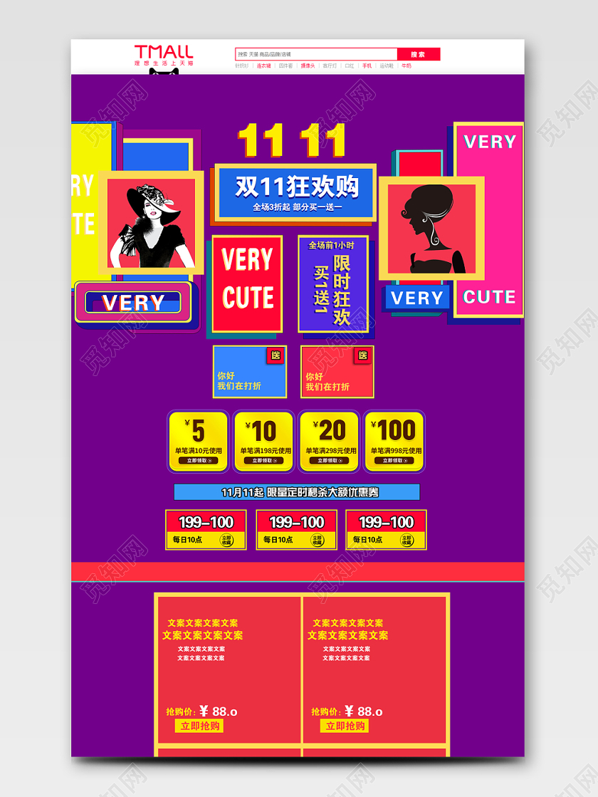 双十一大气双11狂欢购双11淘宝电商PC端首页