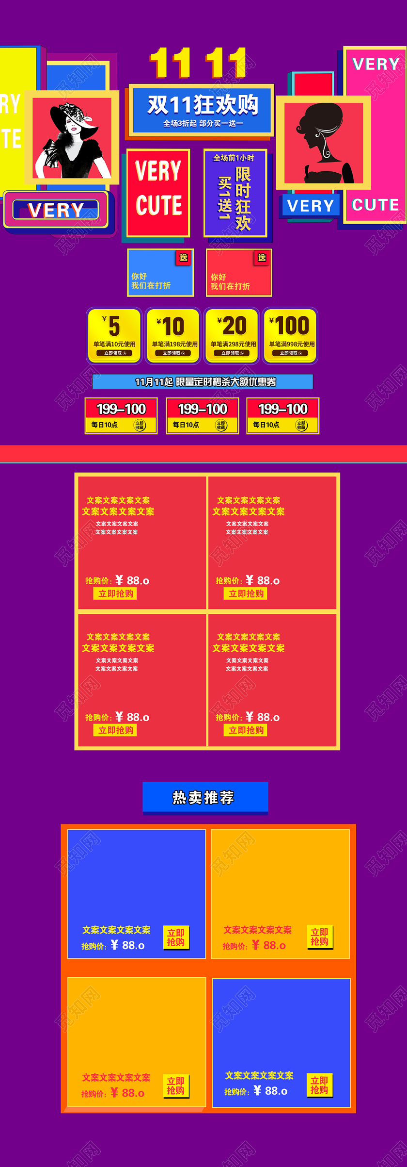 双十一大气双11狂欢购双11淘宝电商PC端首页