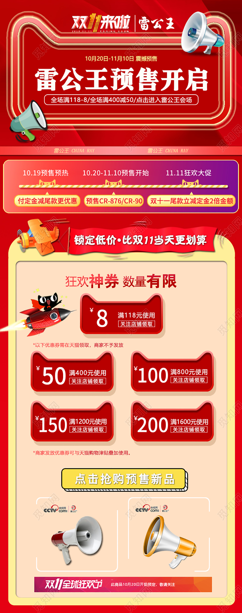 电商淘宝节日庆典双十一双11工具喇叭详情页模板