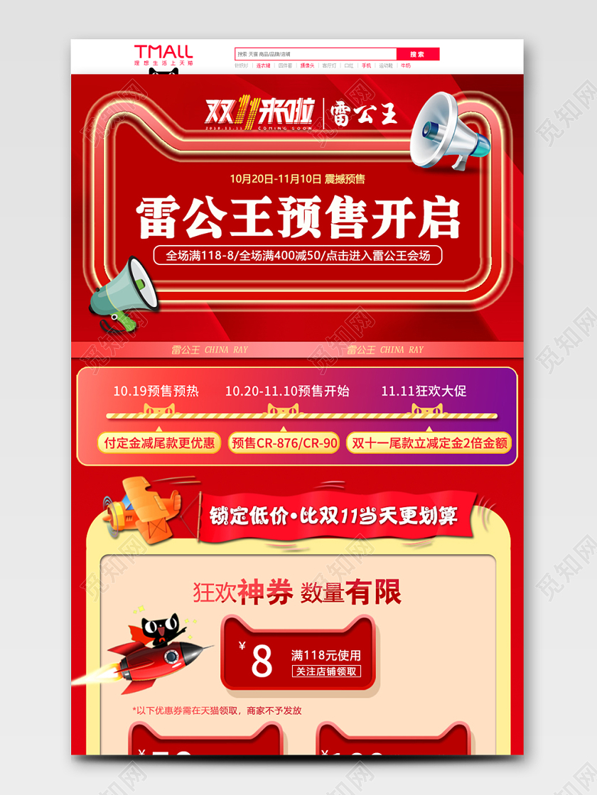 电商淘宝节日庆典双十一双11工具喇叭详情页模板