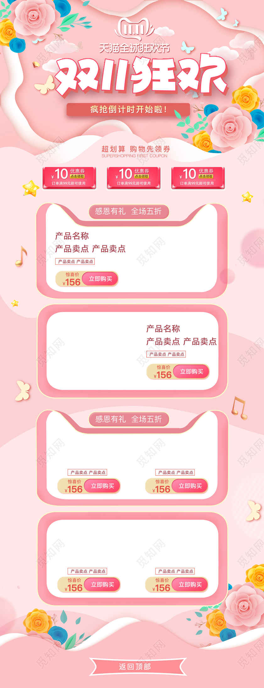 电商淘宝粉嫩清新双十一双11产品优惠首页