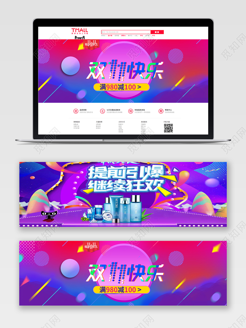双十一双11提前引爆狂欢继续双十一快乐banner